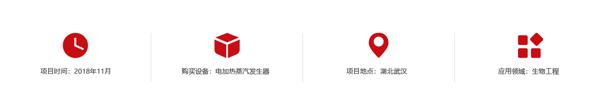 武汉某生物工程公司项目信息.png