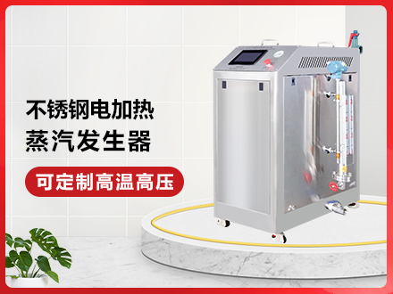 蒸汽发生器的用途及应用范围
